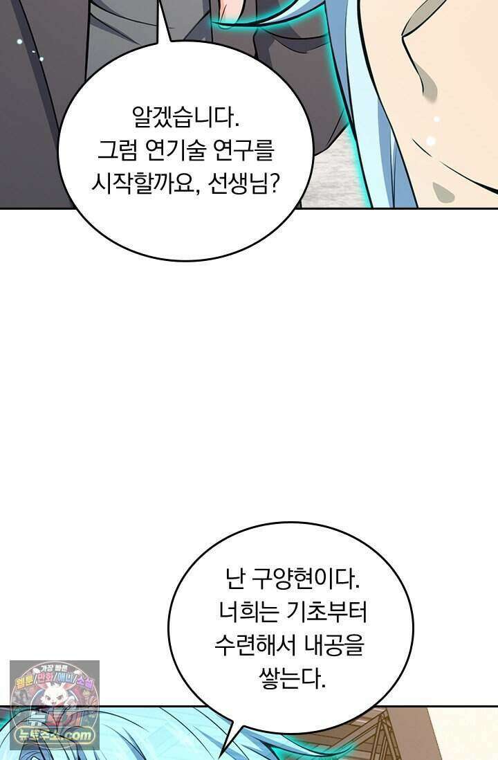 악역 플레이어는 강해지고 싶다 859화 2