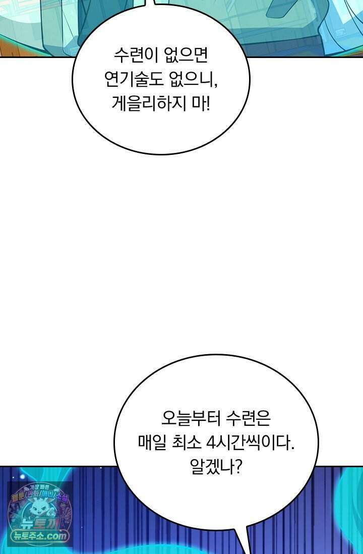 악역 플레이어는 강해지고 싶다 859화 4