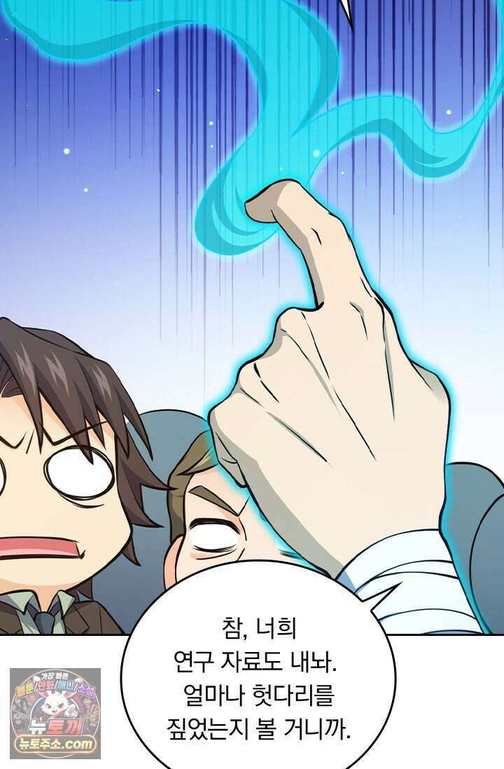 악역 플레이어는 강해지고 싶다 859화 5