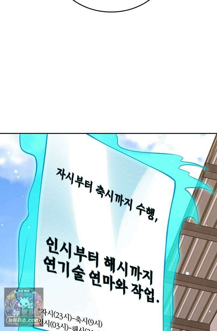 악역 플레이어는 강해지고 싶다 859화 6