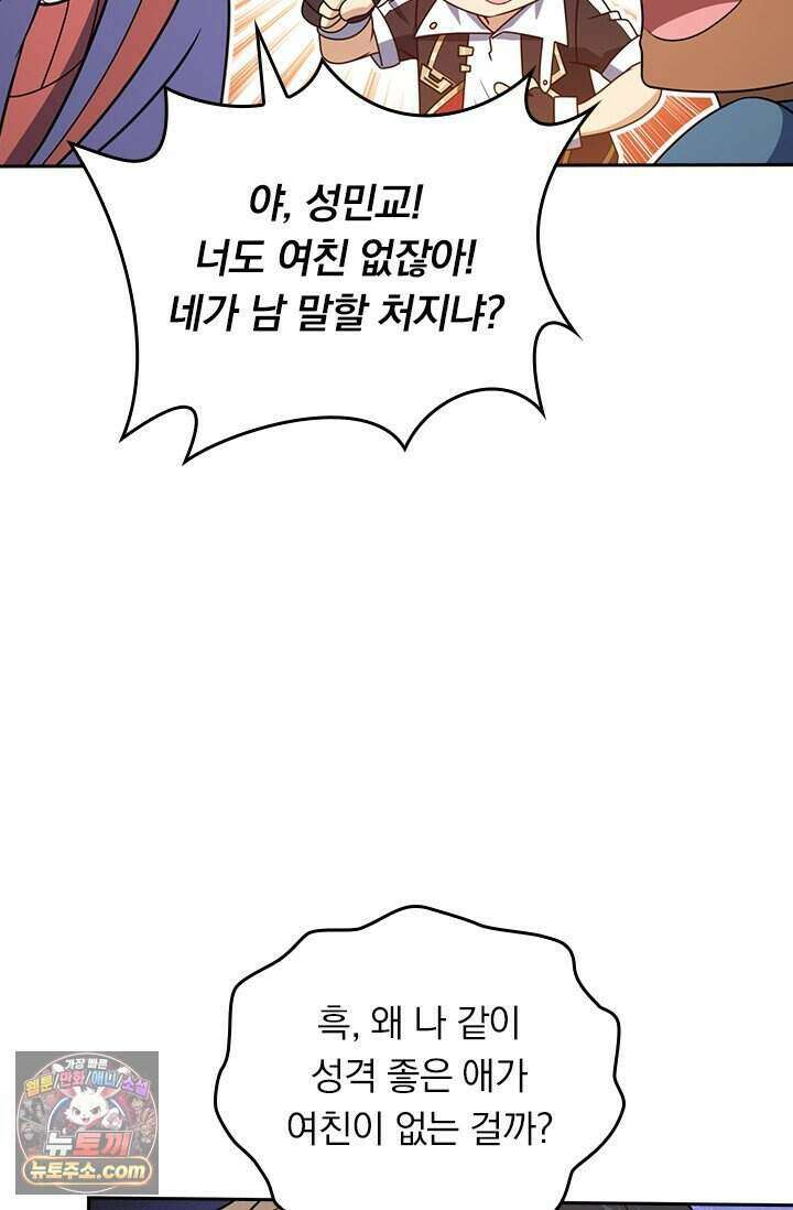악역 플레이어는 강해지고 싶다 859화 20