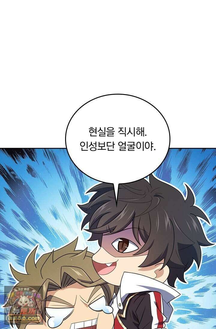 악역 플레이어는 강해지고 싶다 859화 23