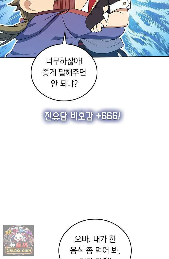 악역 플레이어는 강해지고 싶다 859화 24