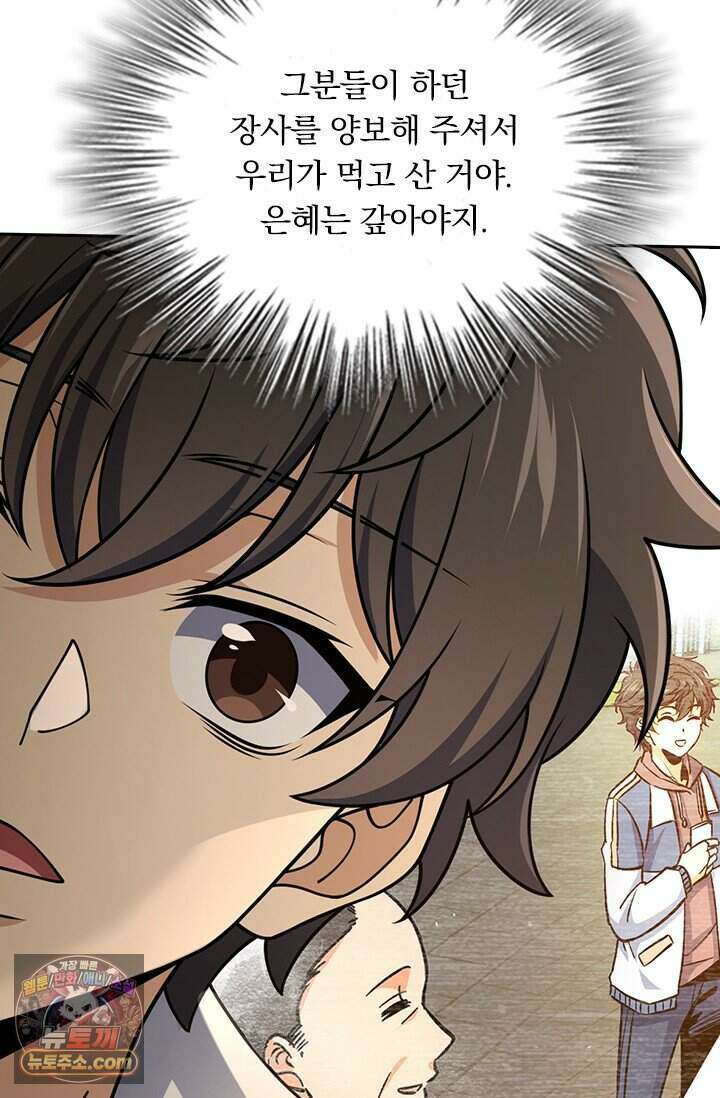 악역 플레이어는 강해지고 싶다 859화 37