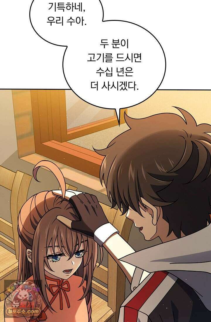 악역 플레이어는 강해지고 싶다 859화 39