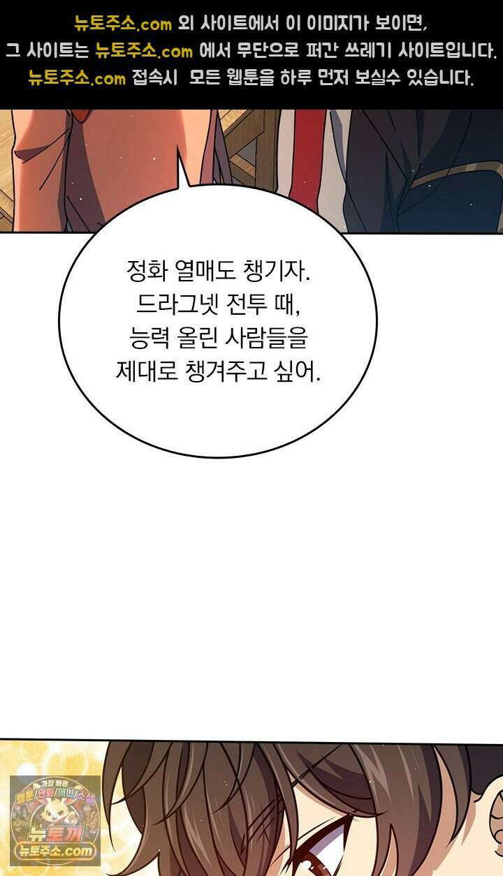 악역 플레이어는 강해지고 싶다 859화 40