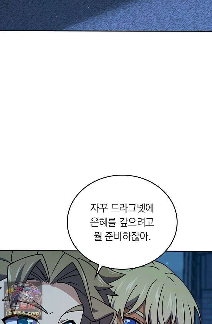 악역 플레이어는 강해지고 싶다 859화 45