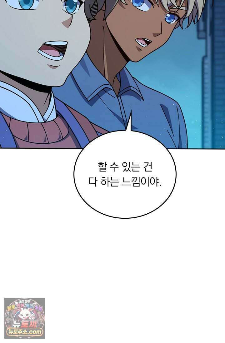 악역 플레이어는 강해지고 싶다 859화 46