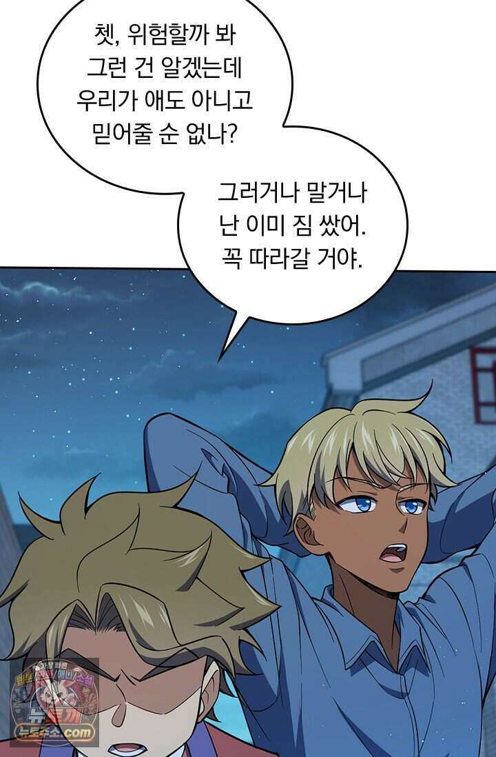 악역 플레이어는 강해지고 싶다 859화 49