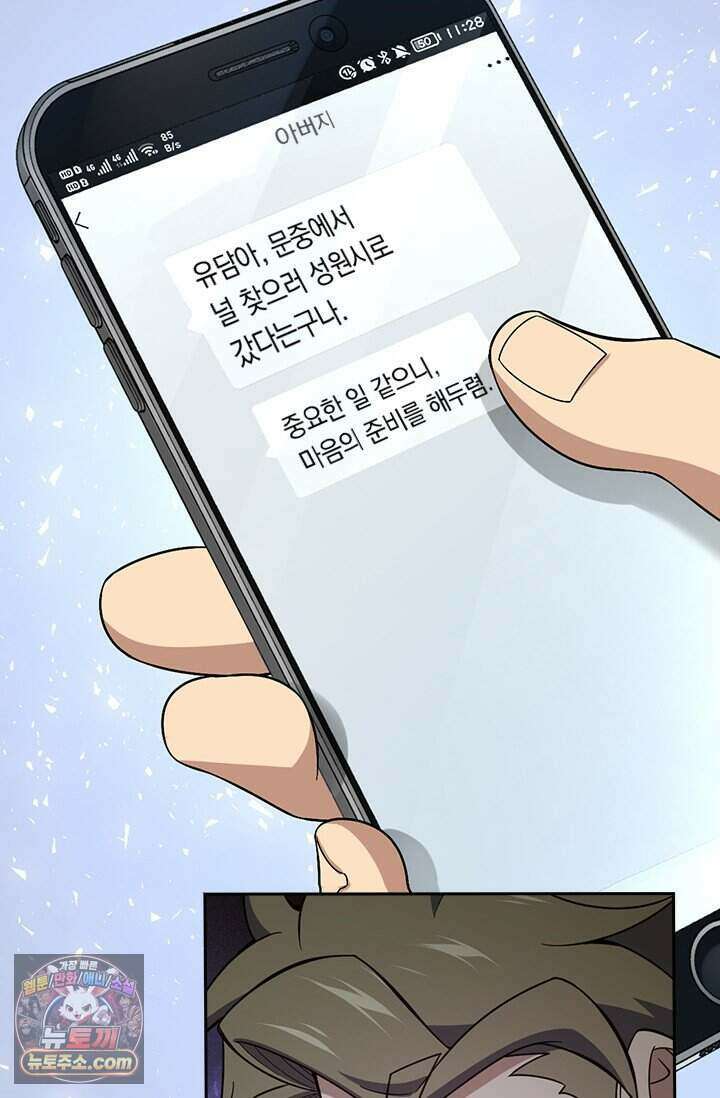 악역 플레이어는 강해지고 싶다 859화 52