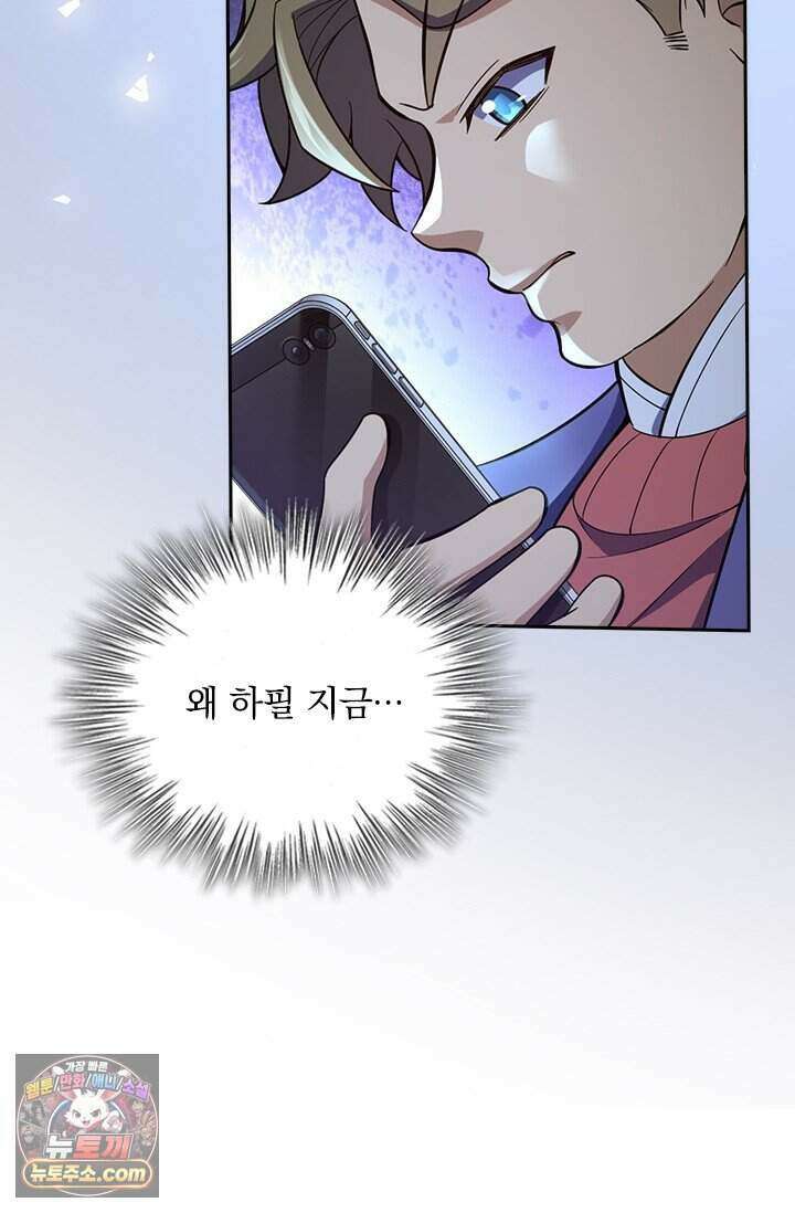 악역 플레이어는 강해지고 싶다 859화 53