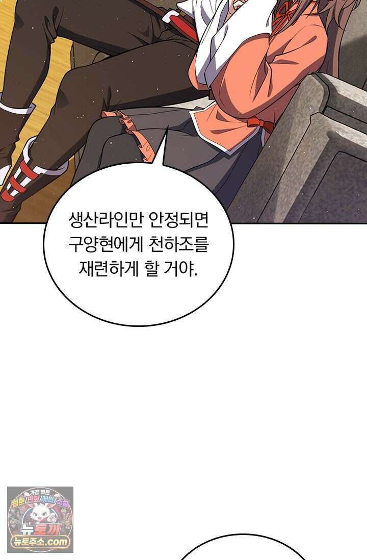 악역 플레이어는 강해지고 싶다 859화 56