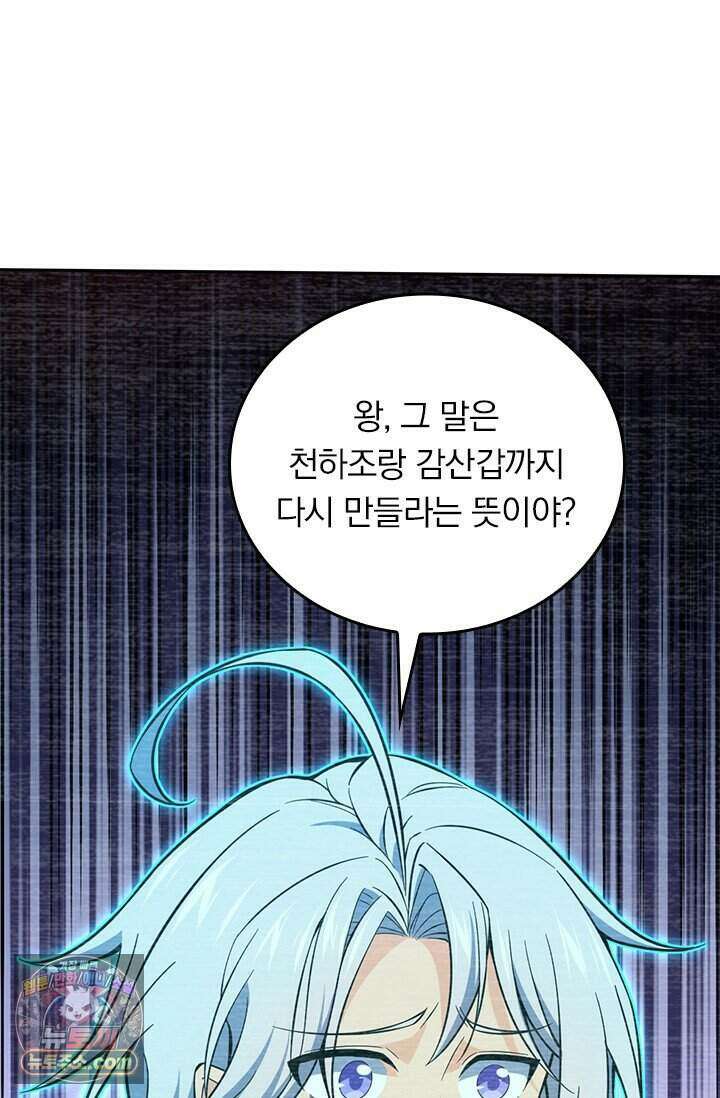 악역 플레이어는 강해지고 싶다 859화 59