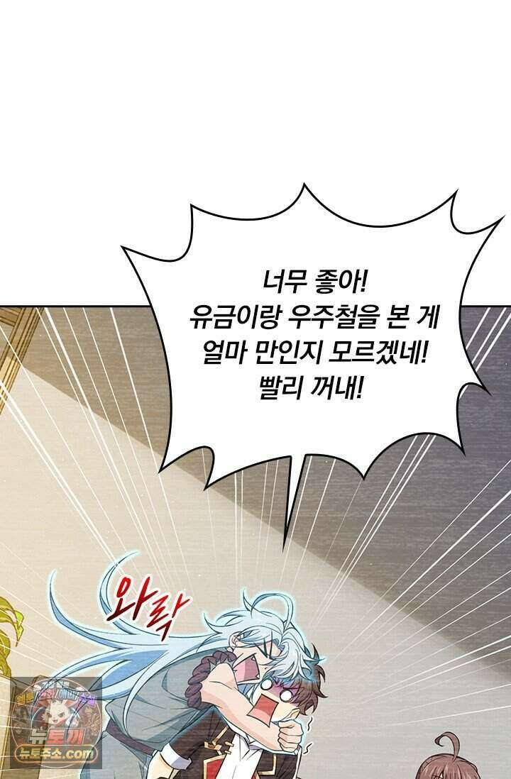 악역 플레이어는 강해지고 싶다 859화 61