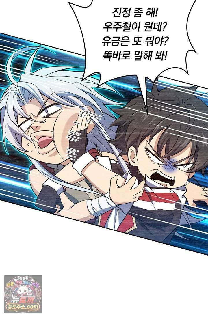 악역 플레이어는 강해지고 싶다 859화 63