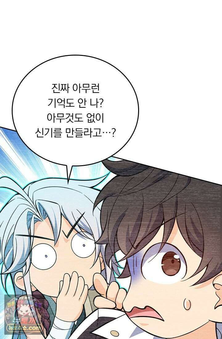 악역 플레이어는 강해지고 싶다 859화 64