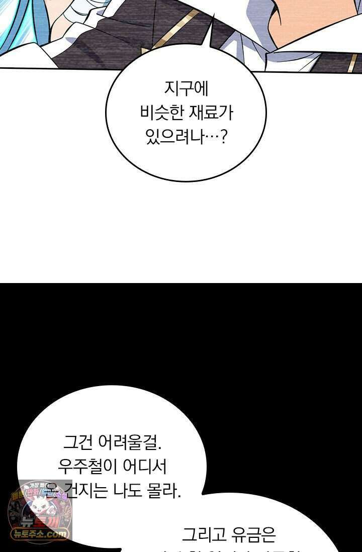악역 플레이어는 강해지고 싶다 859화 65