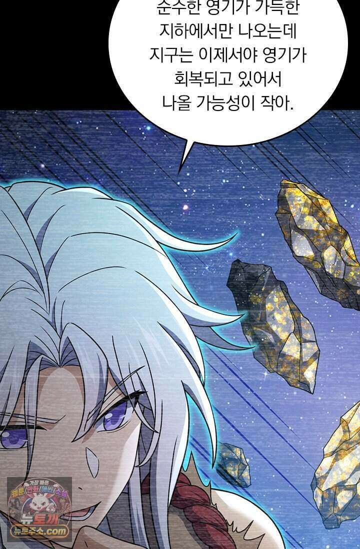 악역 플레이어는 강해지고 싶다 859화 66
