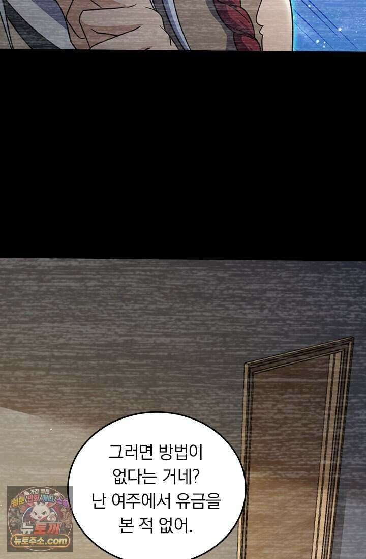 악역 플레이어는 강해지고 싶다 859화 67