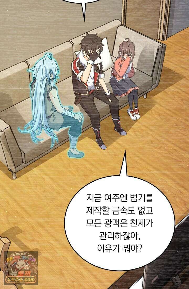 악역 플레이어는 강해지고 싶다 859화 68