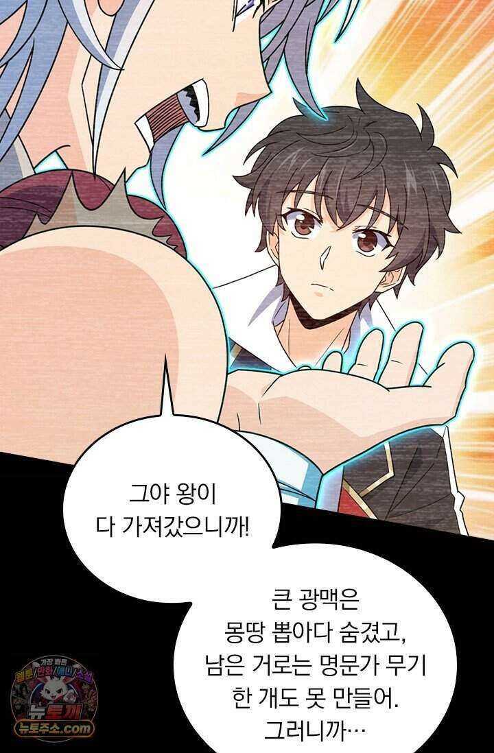 악역 플레이어는 강해지고 싶다 859화 70