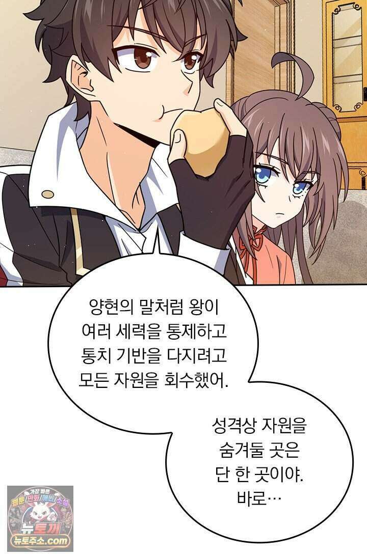 악역 플레이어는 강해지고 싶다 859화 72