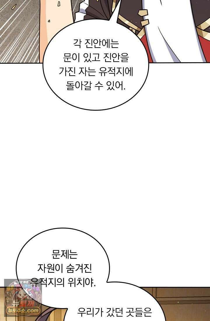 악역 플레이어는 강해지고 싶다 859화 75
