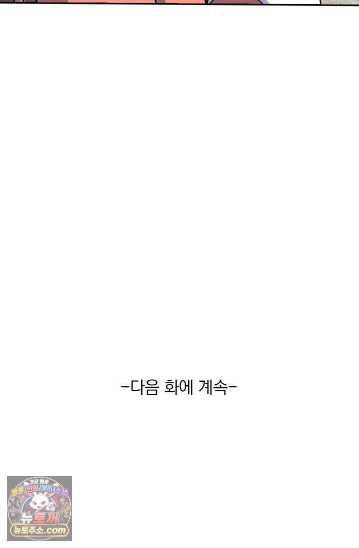 악역 플레이어는 강해지고 싶다 859화 77