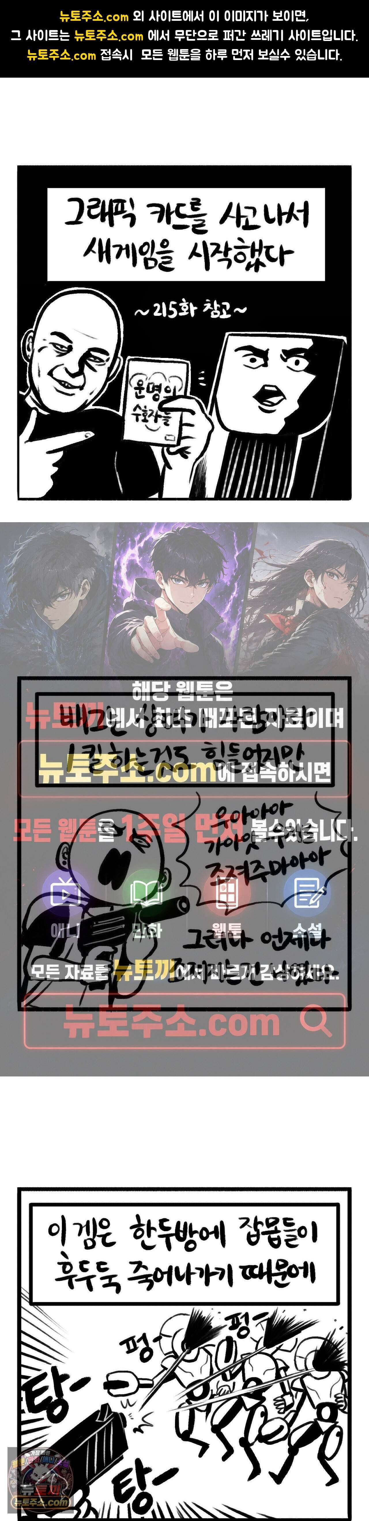 바퀴멘터리 249화 - 새게임 1