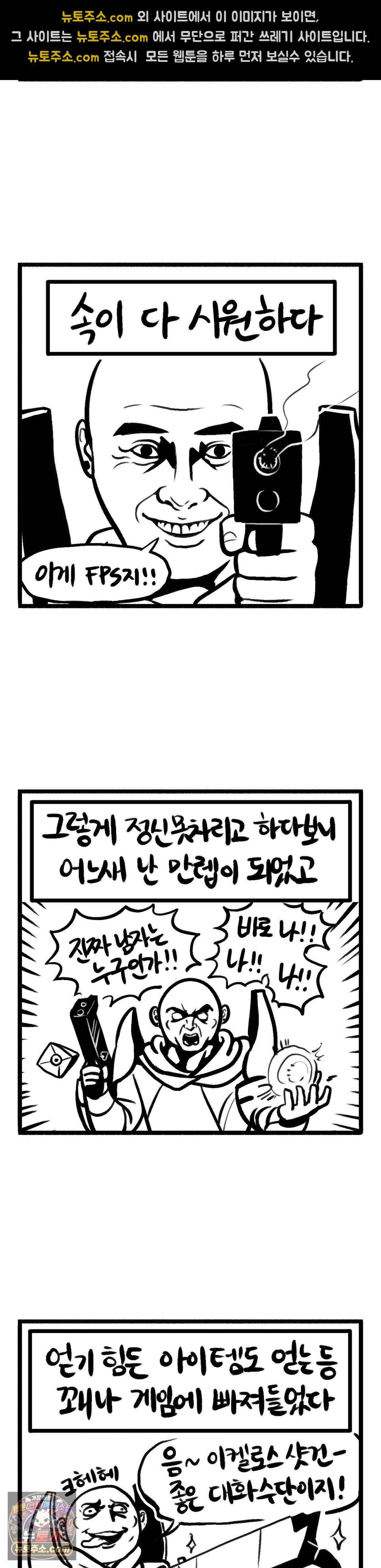 바퀴멘터리 249화 - 새게임 2
