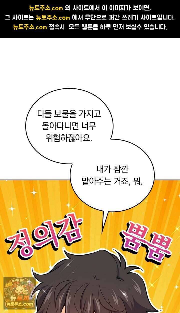 악역 플레이어는 강해지고 싶다 863화 1