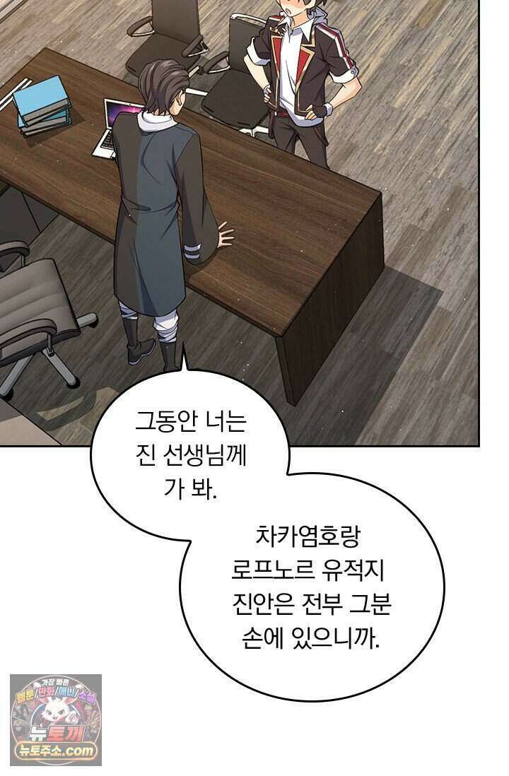 악역 플레이어는 강해지고 싶다 863화 4