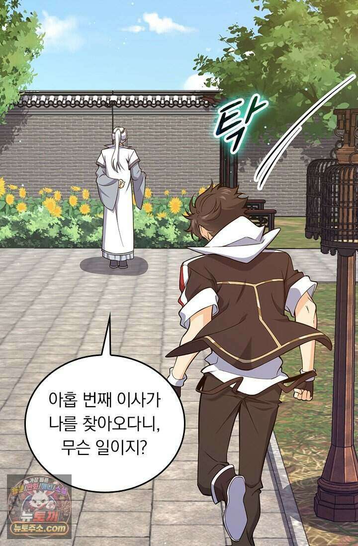 악역 플레이어는 강해지고 싶다 863화 9