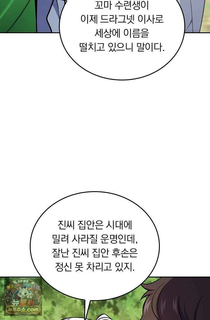 악역 플레이어는 강해지고 싶다 863화 13