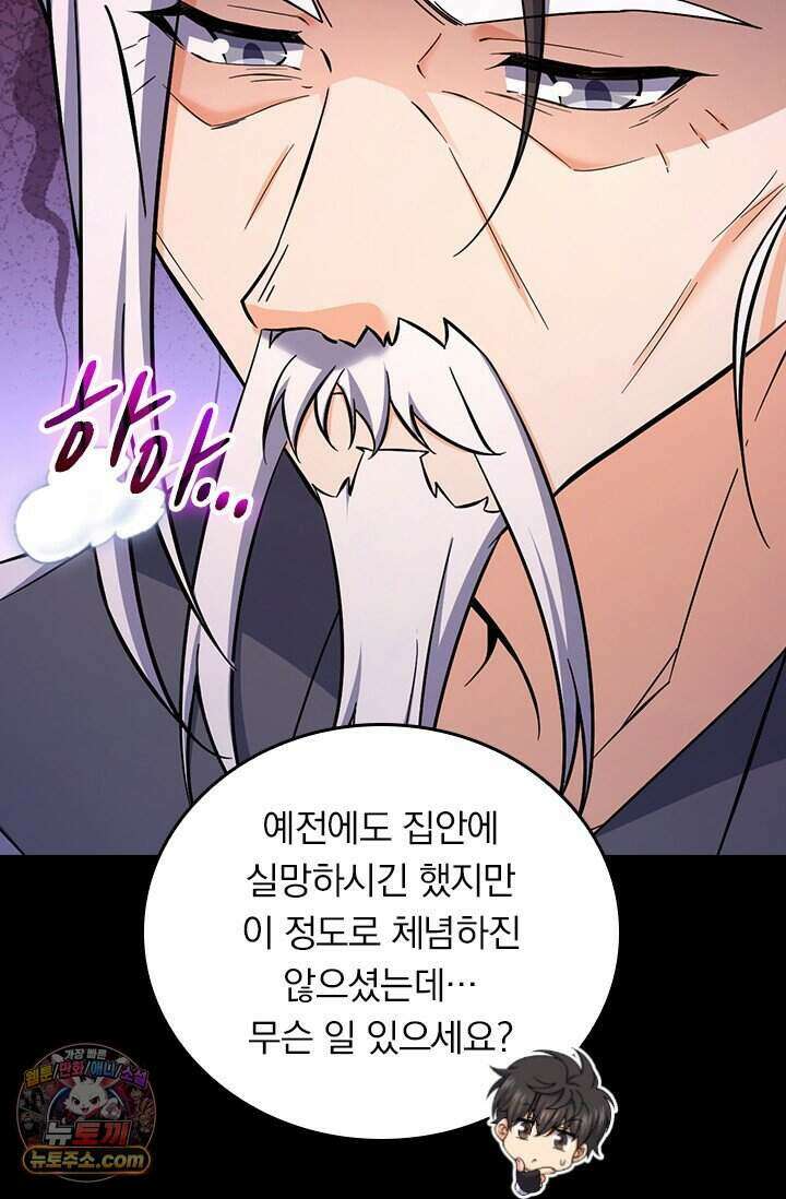 악역 플레이어는 강해지고 싶다 863화 15