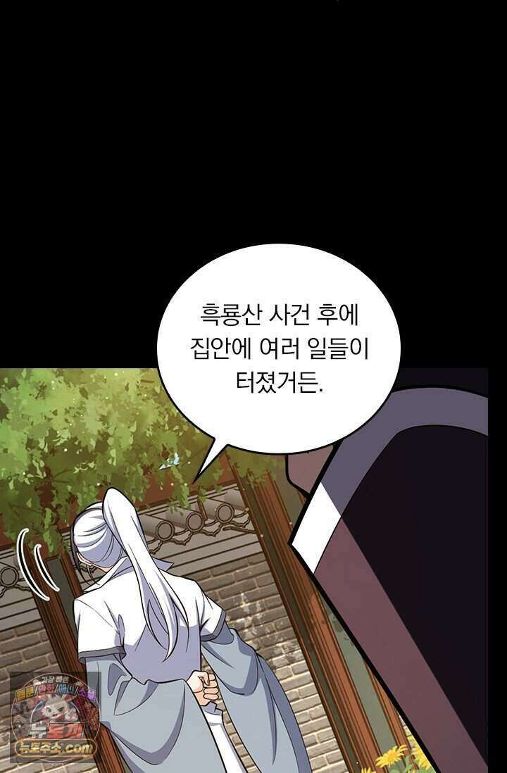 악역 플레이어는 강해지고 싶다 863화 16