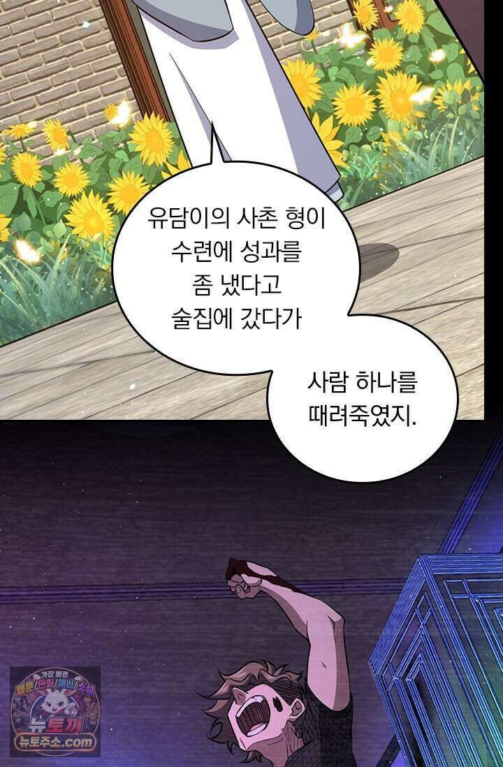 악역 플레이어는 강해지고 싶다 863화 17