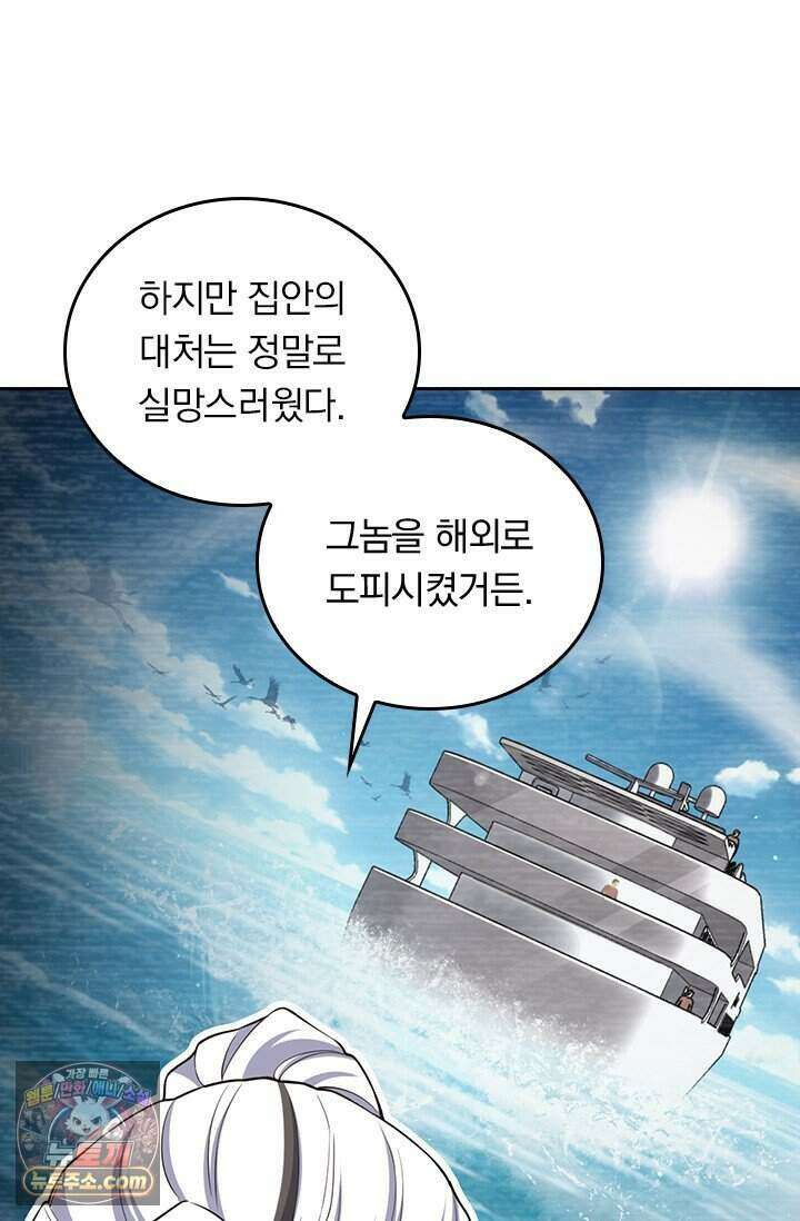악역 플레이어는 강해지고 싶다 863화 19
