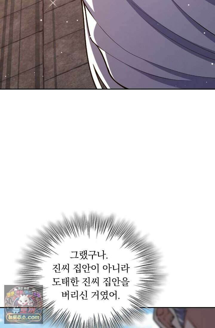 악역 플레이어는 강해지고 싶다 863화 27