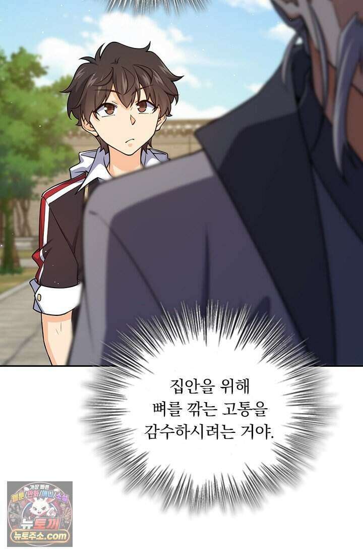 악역 플레이어는 강해지고 싶다 863화 28