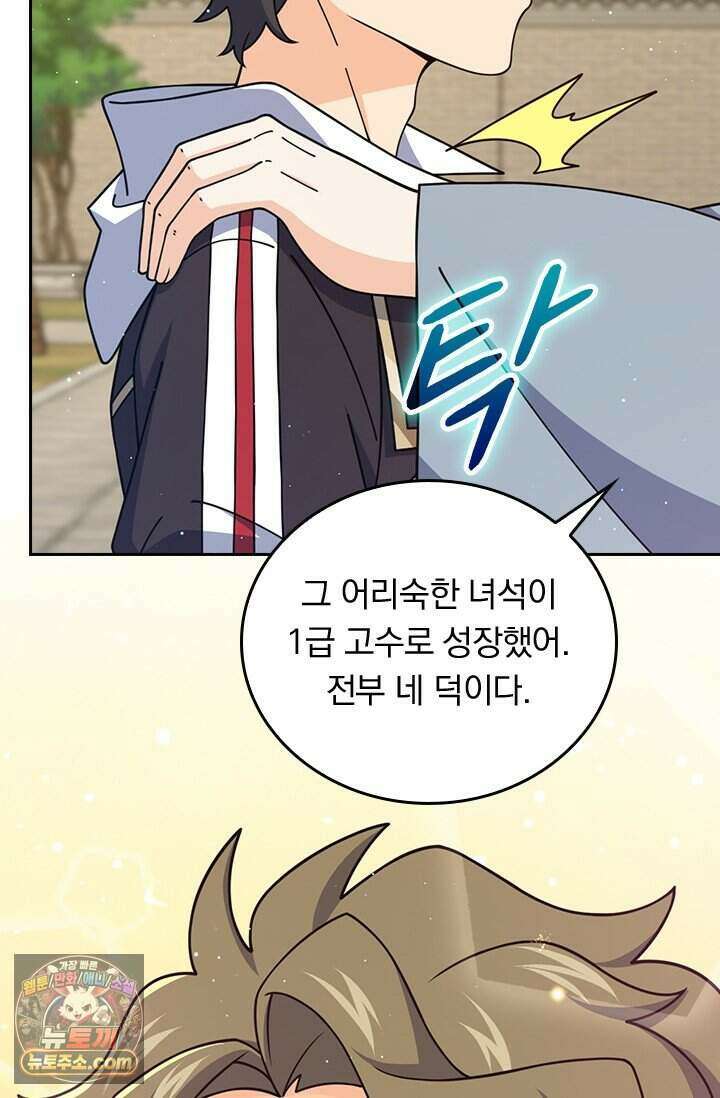 악역 플레이어는 강해지고 싶다 863화 35