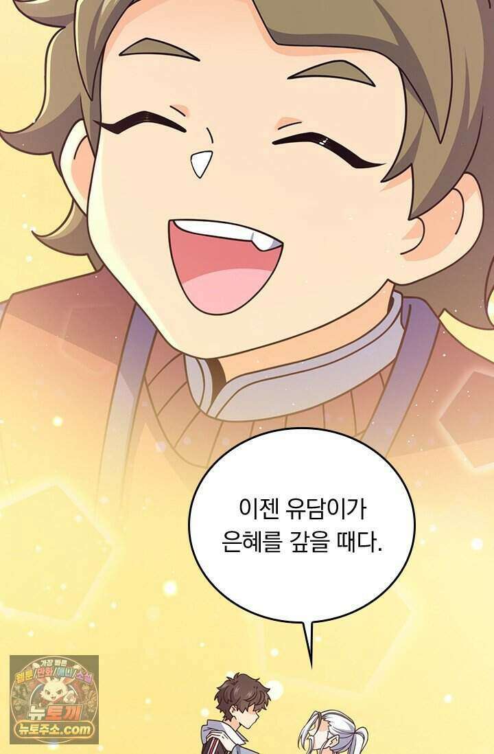 악역 플레이어는 강해지고 싶다 863화 36