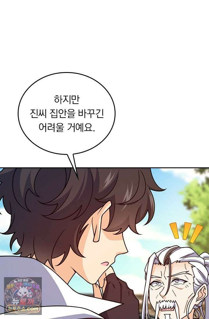 악역 플레이어는 강해지고 싶다 863화 42