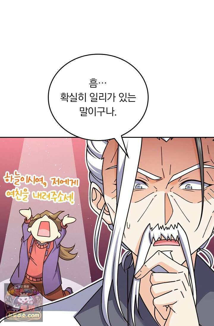 악역 플레이어는 강해지고 싶다 863화 45
