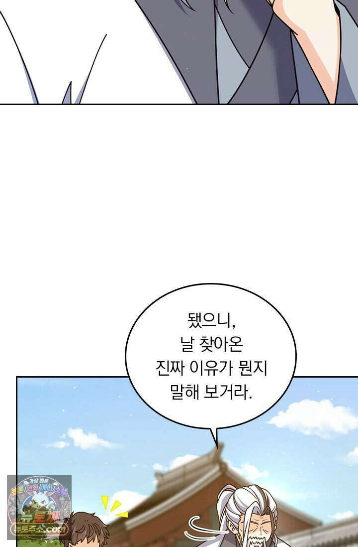 악역 플레이어는 강해지고 싶다 863화 46