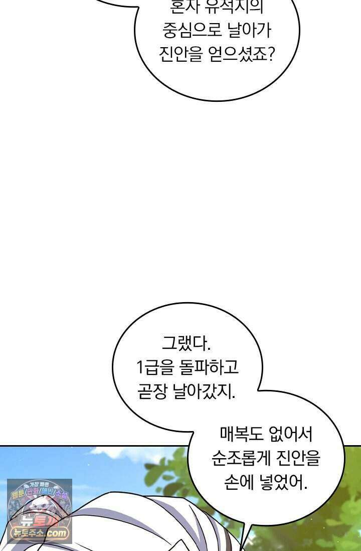 악역 플레이어는 강해지고 싶다 863화 49
