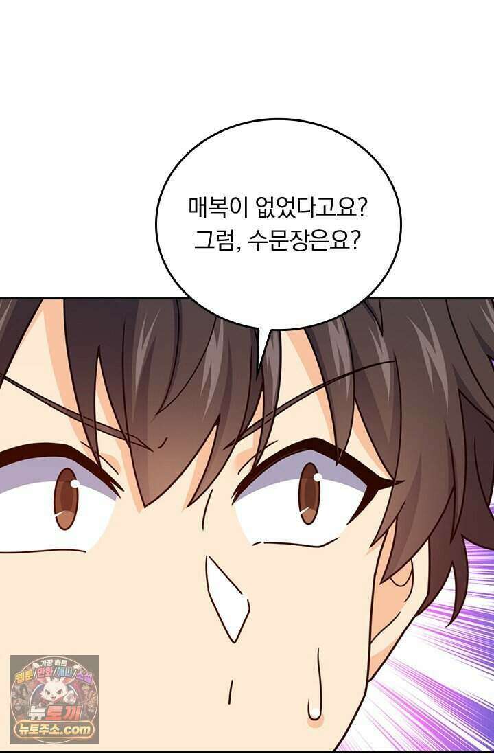 악역 플레이어는 강해지고 싶다 863화 51