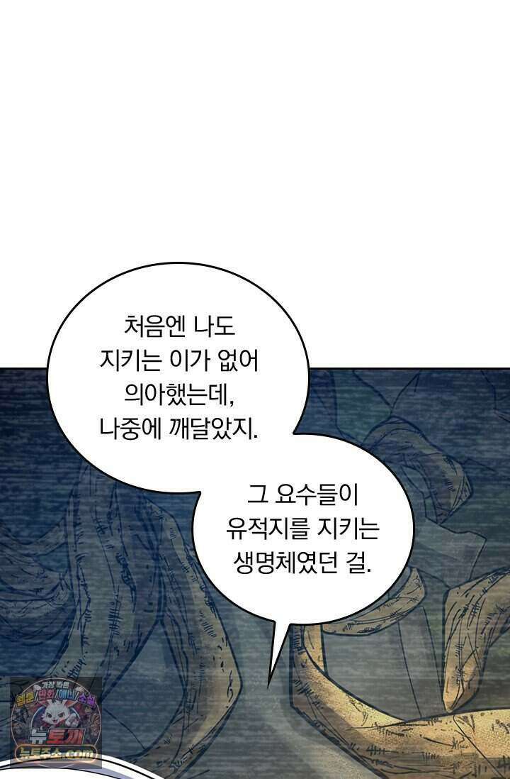 악역 플레이어는 강해지고 싶다 863화 52