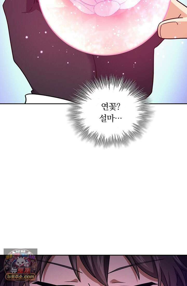 악역 플레이어는 강해지고 싶다 863화 57