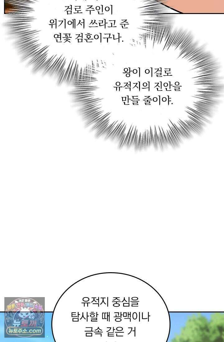 악역 플레이어는 강해지고 싶다 863화 64